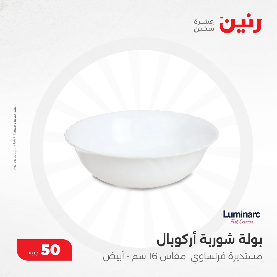 raneen offers from 11dec to 11dec 2024 عروض رنين من 11 ديسمبر حتى 11 ديسمبر 2024 صفحة رقم 26